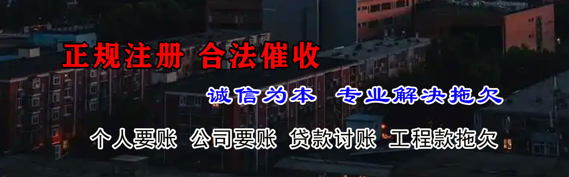 城北清账公司